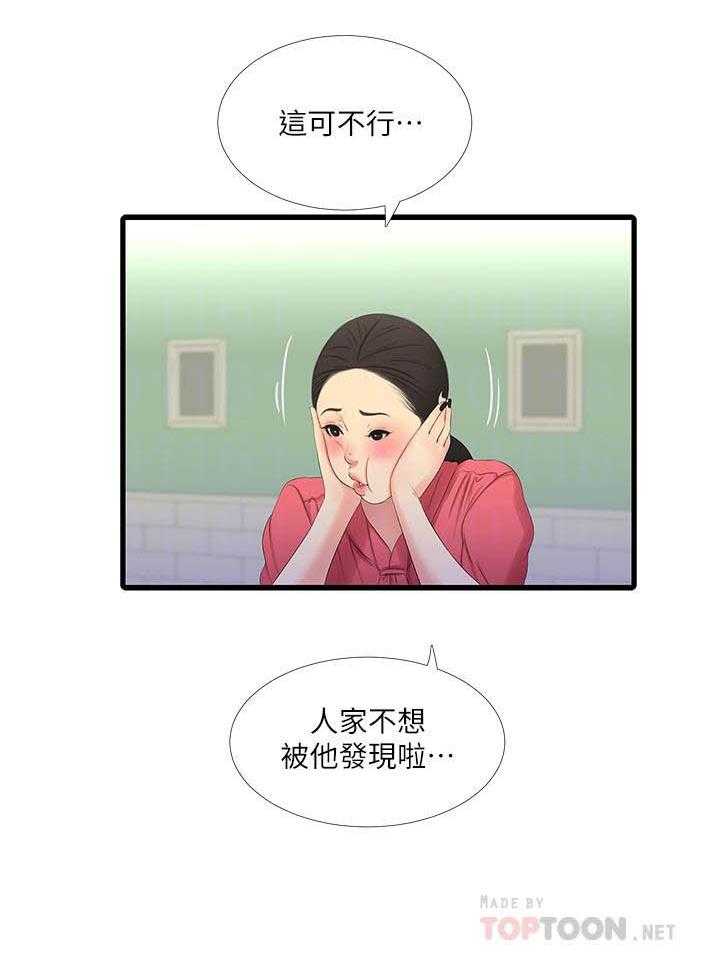 《亲家四姐妹》第132话 132 第9页
