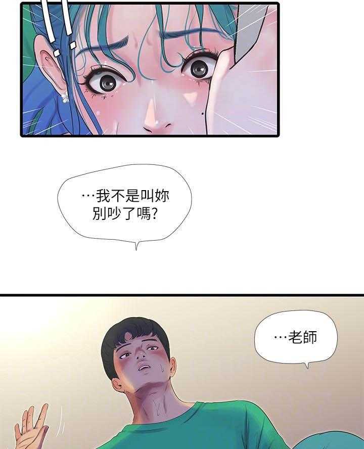 《亲家四姐妹》第131话 131 第7页