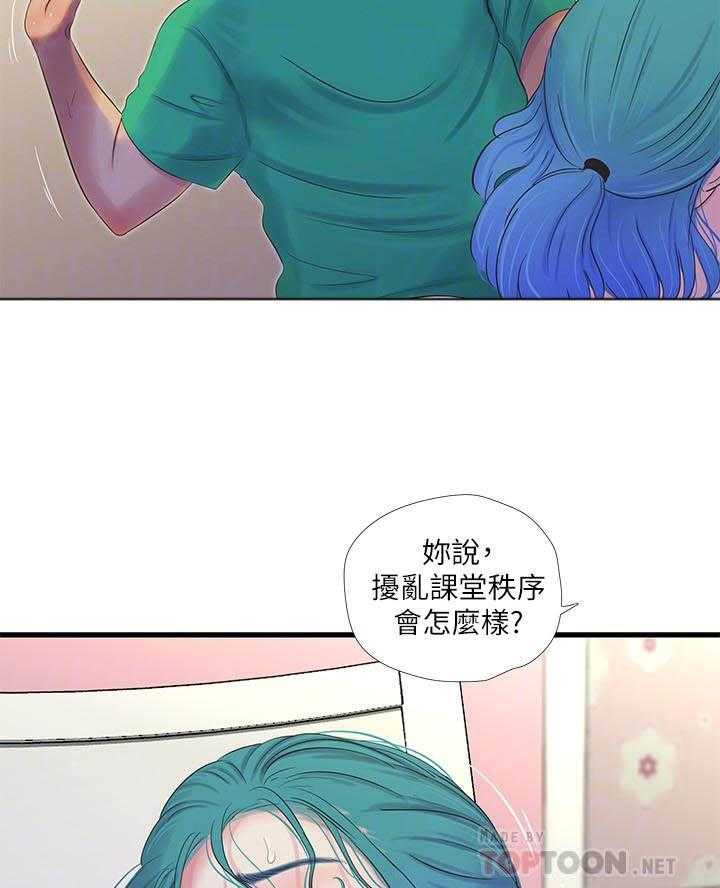 《亲家四姐妹》第131话 131 第8页