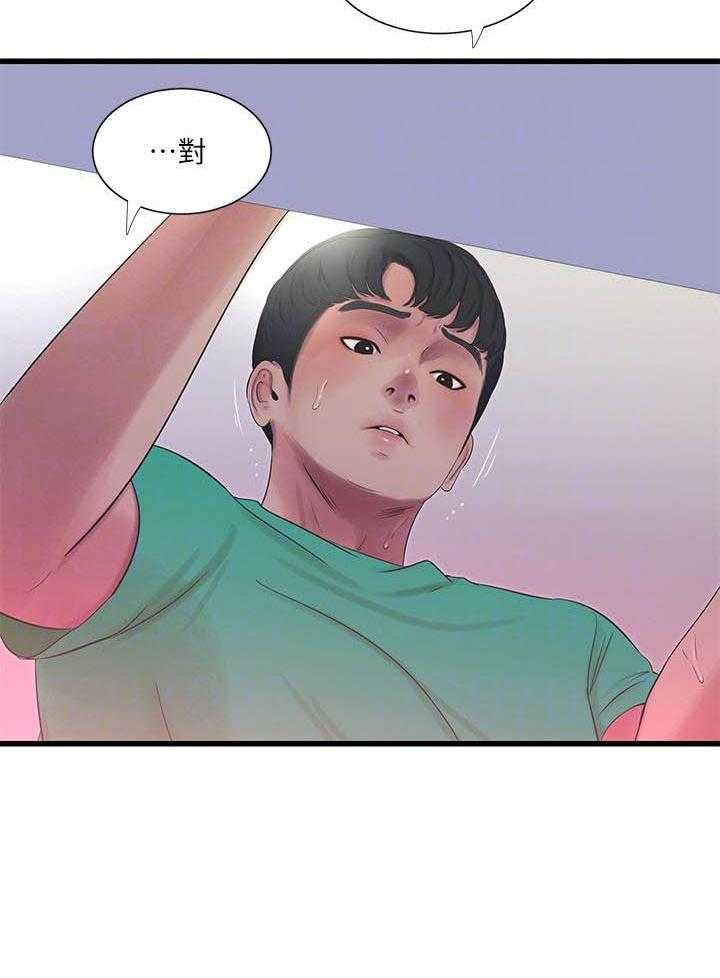 《亲家四姐妹》第128话 128 第10页