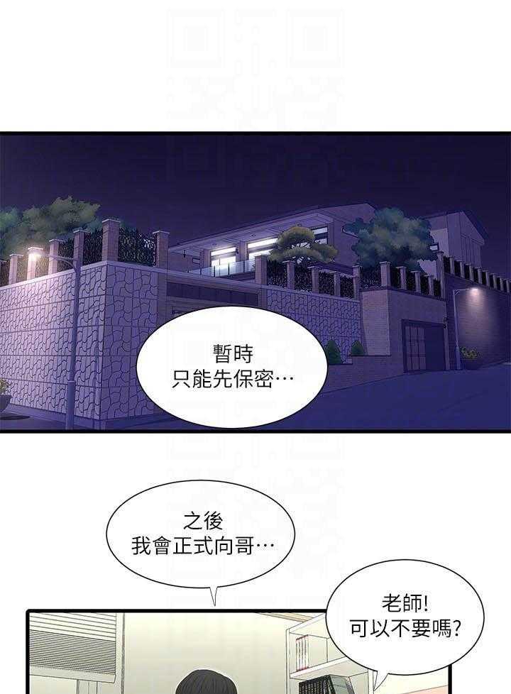 《亲家四姐妹》第128话 128 第7页