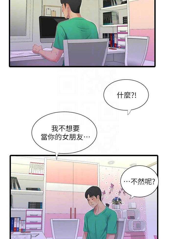 《亲家四姐妹》第128话 128 第8页