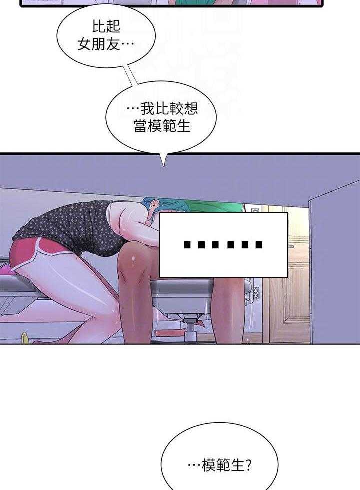 《亲家四姐妹》第128话 128 第9页