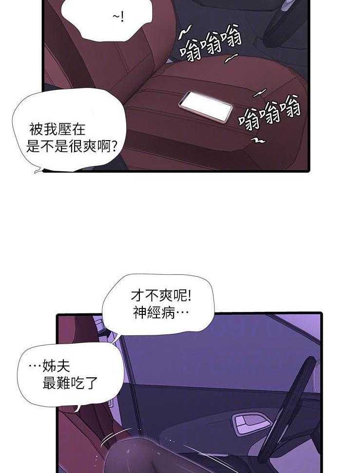 《亲家四姐妹》第129话 129 第11页