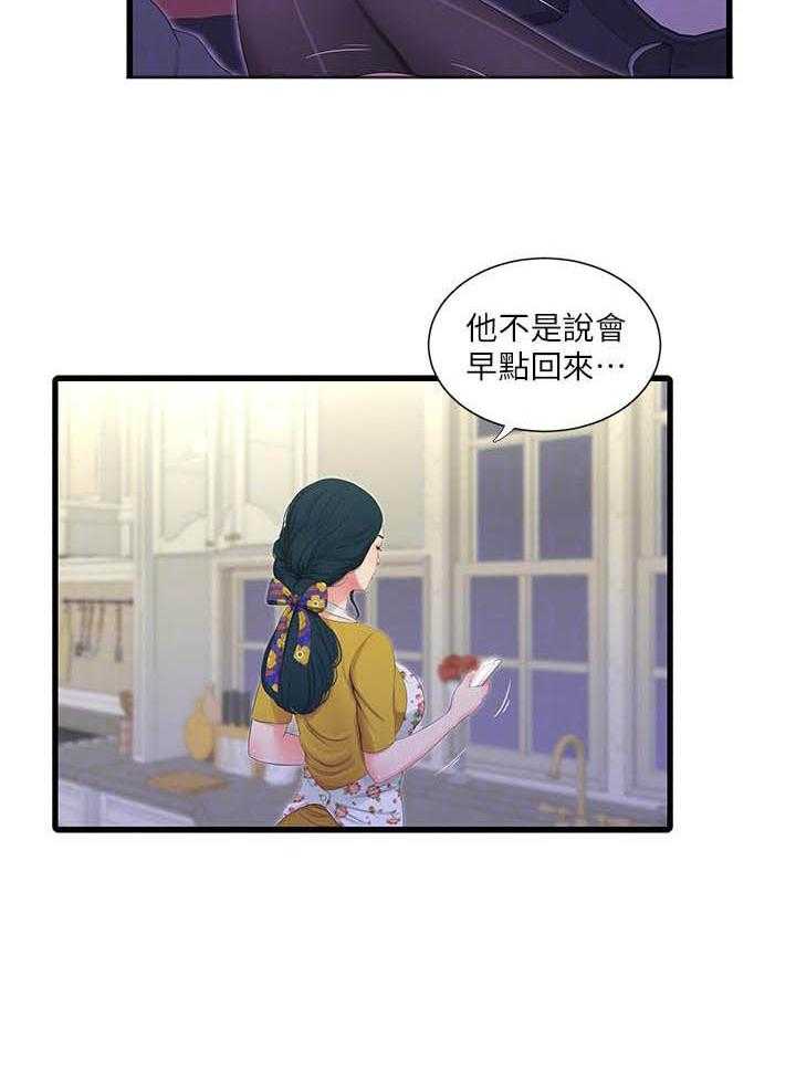 《亲家四姐妹》第129话 129 第12页