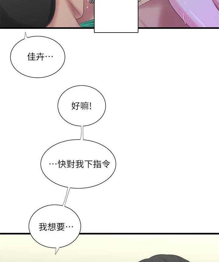 《亲家四姐妹》第129话 129 第2页