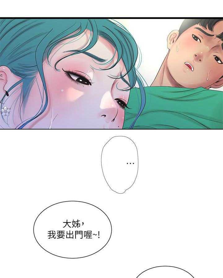 《亲家四姐妹》第129话 129 第7页