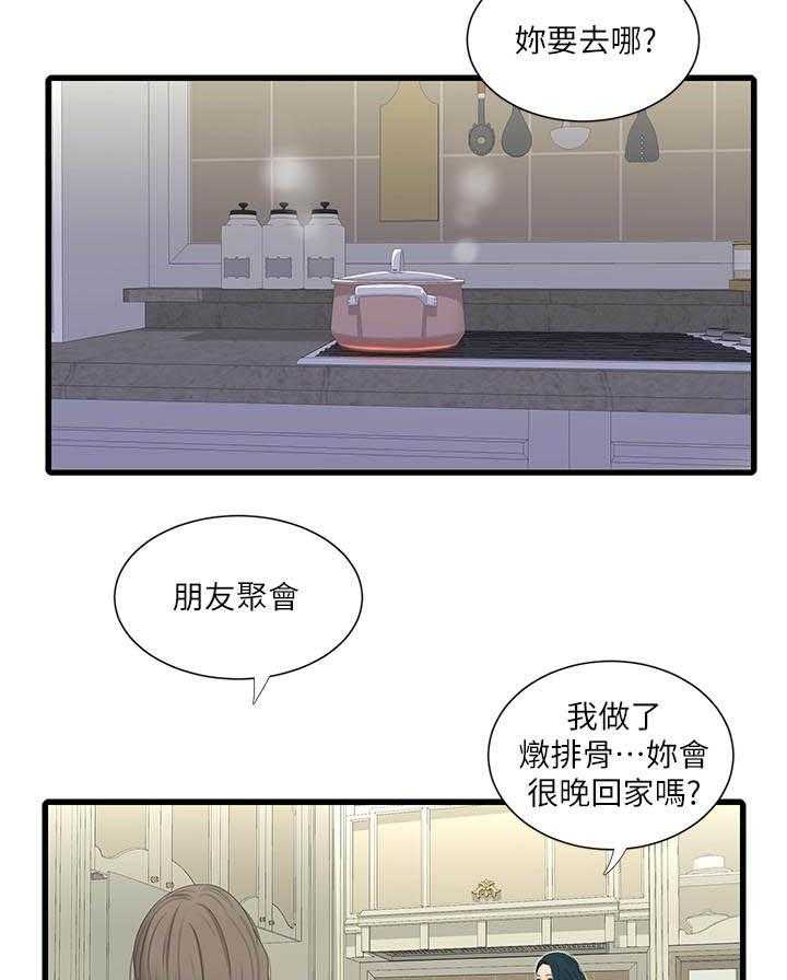《亲家四姐妹》第129话 129 第8页