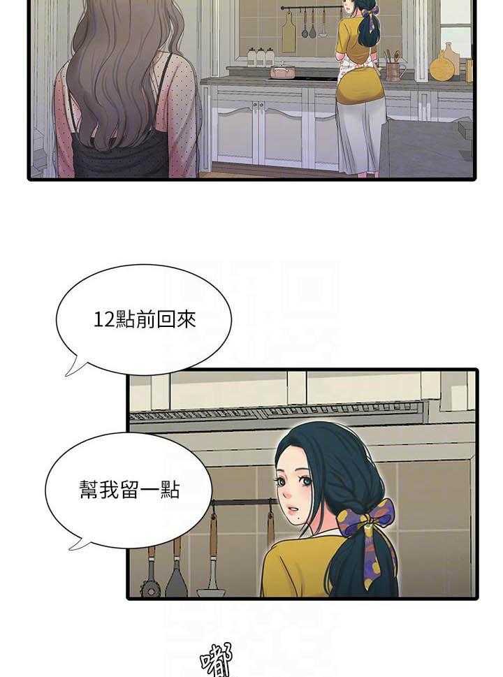 《亲家四姐妹》第129话 129 第9页