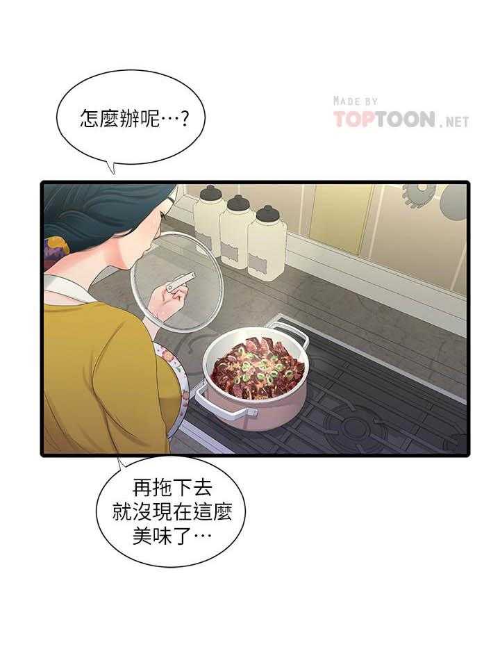 《亲家四姐妹》第130话 130 第1页