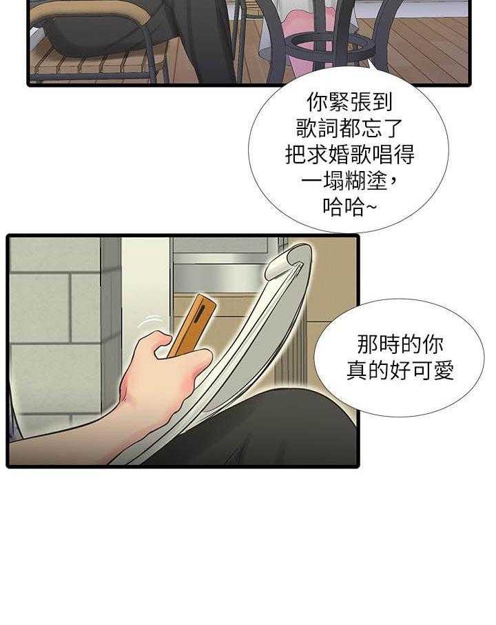 《亲家四姐妹》第125话 125 第11页