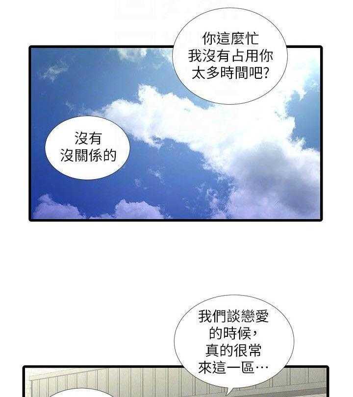 《亲家四姐妹》第125话 125 第7页