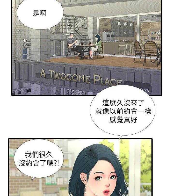 《亲家四姐妹》第125话 125 第8页