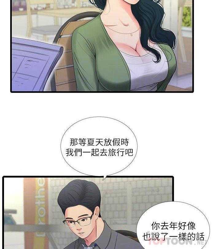 《亲家四姐妹》第125话 125 第9页