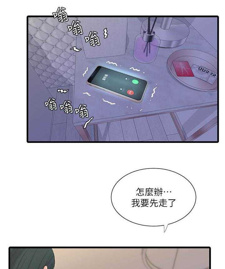 《亲家四姐妹》第127话 127 第7页