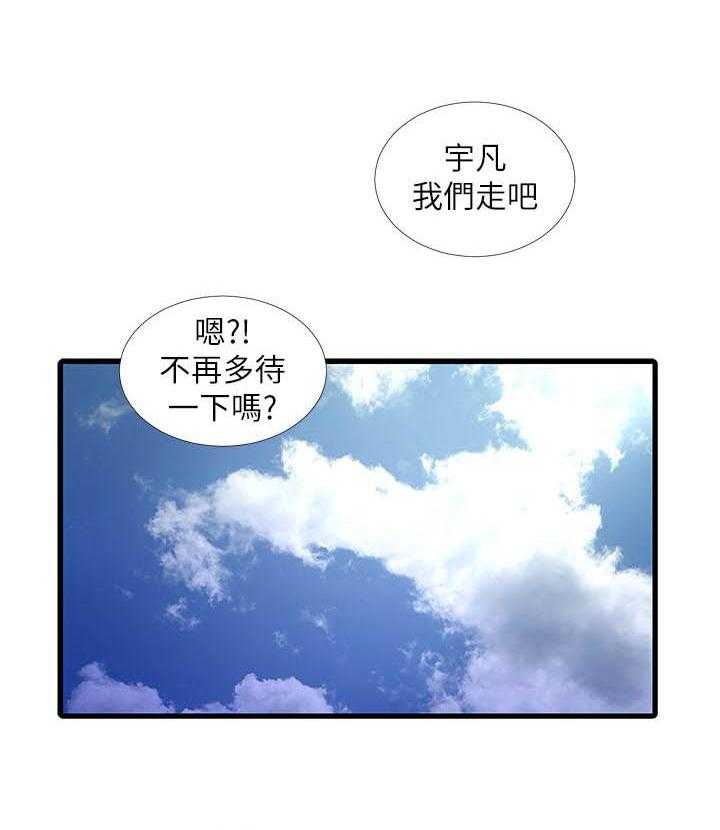 《亲家四姐妹》第126话 126 第3页