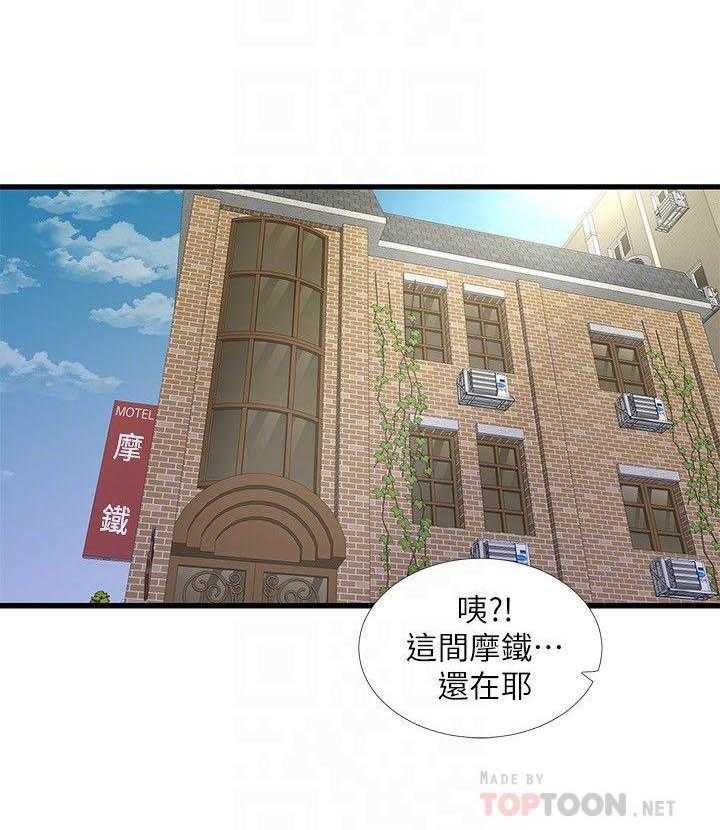 《亲家四姐妹》第126话 126 第5页