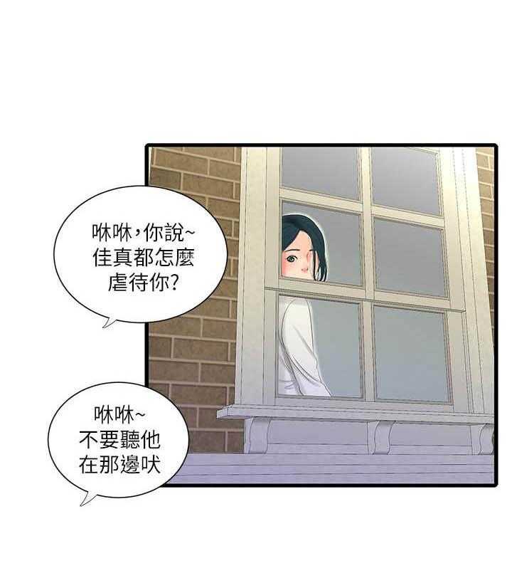 《亲家四姐妹》第124话 124 第1页