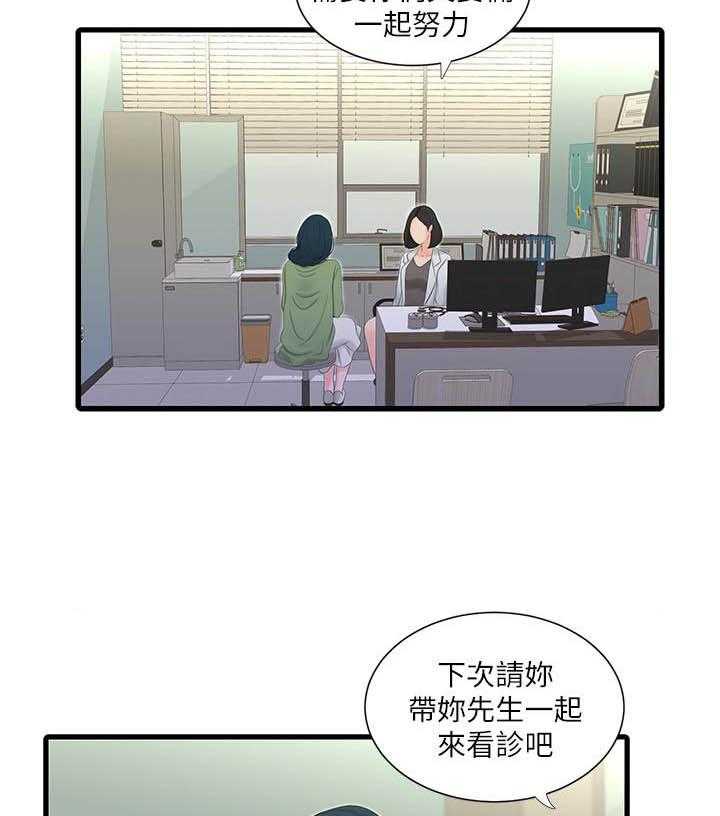 《亲家四姐妹》第124话 124 第6页