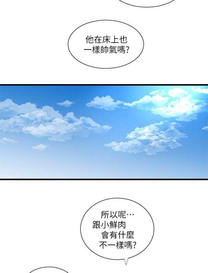 《亲家四姐妹》第122话 122 第10页