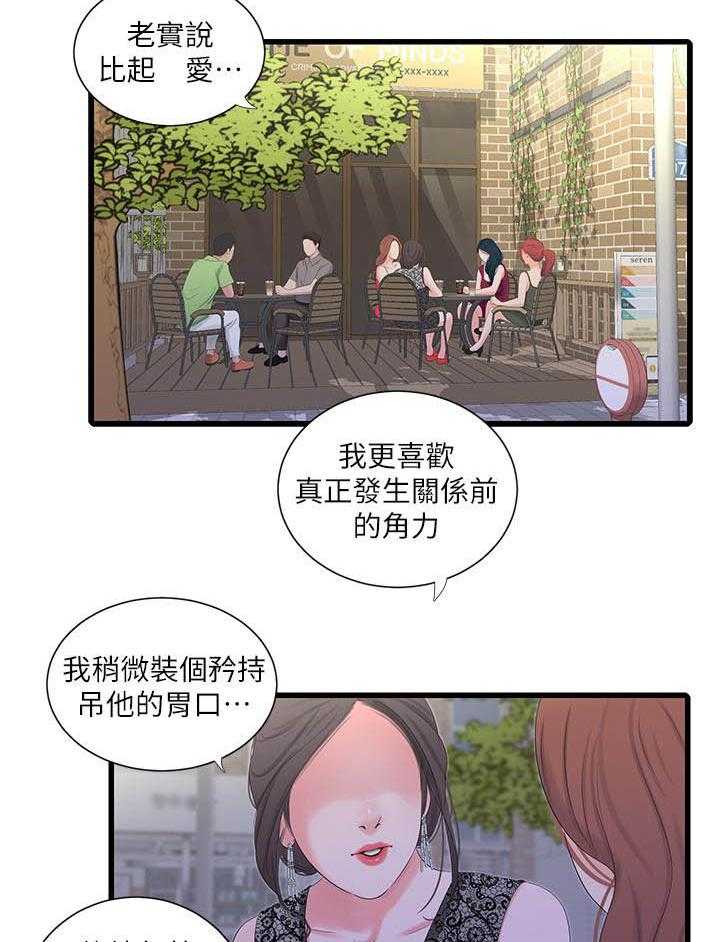 《亲家四姐妹》第122话 122 第11页