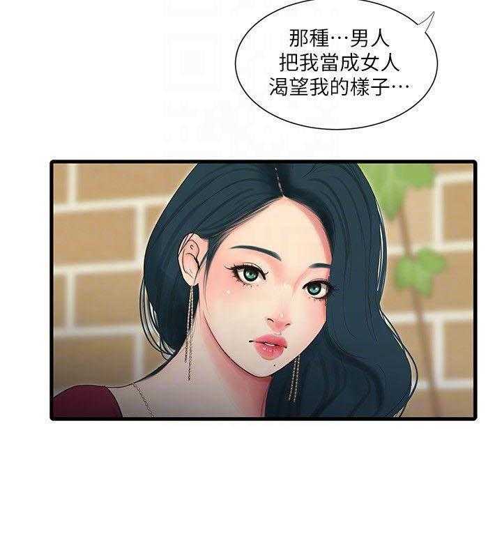 《亲家四姐妹》第122话 122 第13页