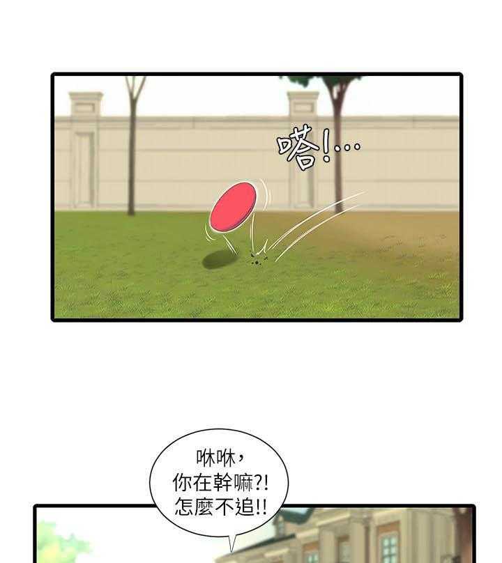 《亲家四姐妹》第123话 123 第11页