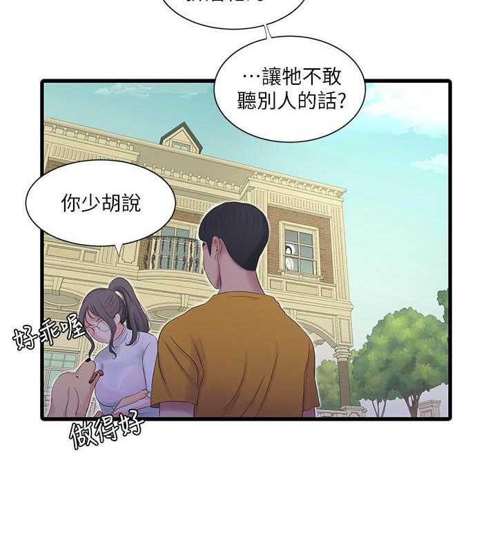 《亲家四姐妹》第123话 123 第14页