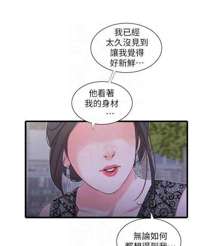 《亲家四姐妹》第123话 123 第1页