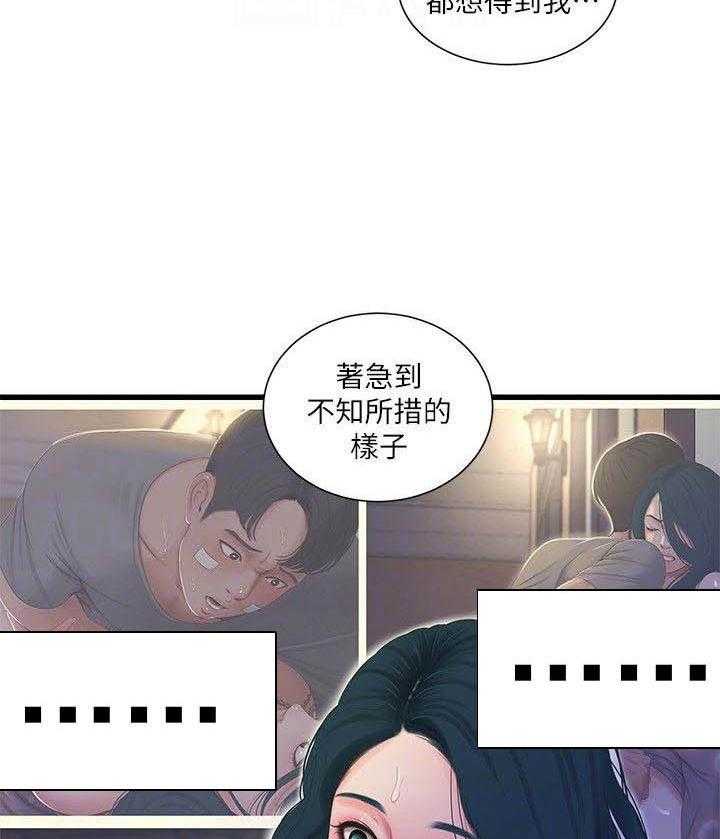 《亲家四姐妹》第123话 123 第2页