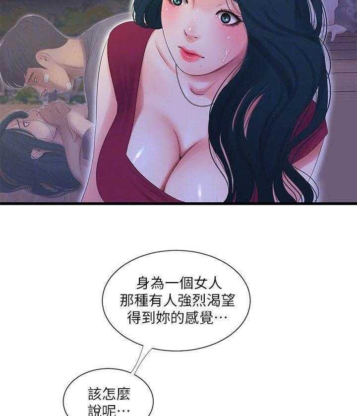 《亲家四姐妹》第123话 123 第3页