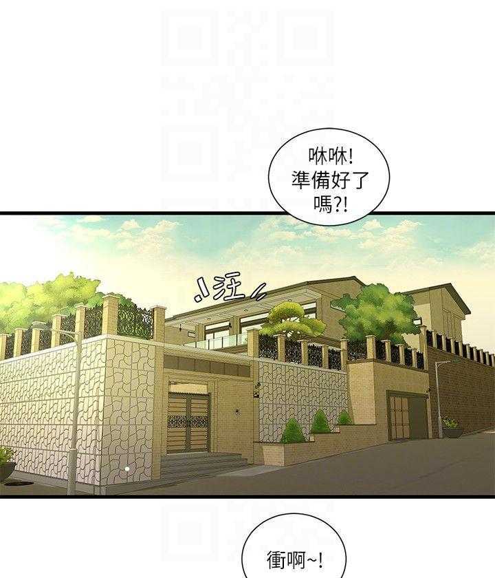 《亲家四姐妹》第123话 123 第5页