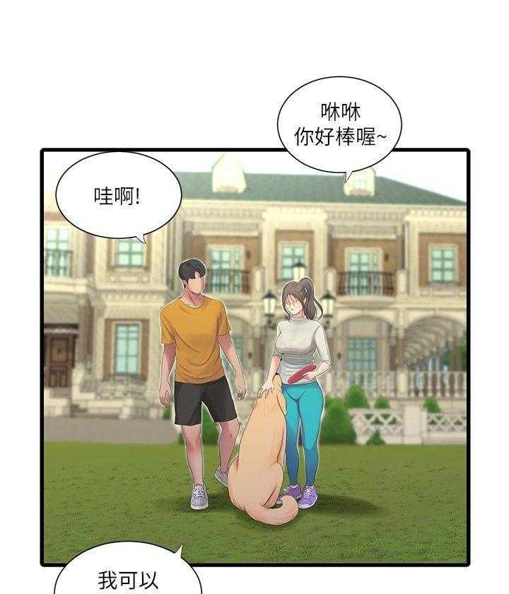 《亲家四姐妹》第123话 123 第8页