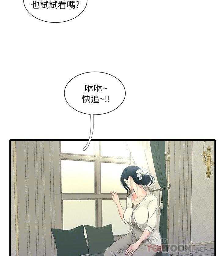 《亲家四姐妹》第123话 123 第9页