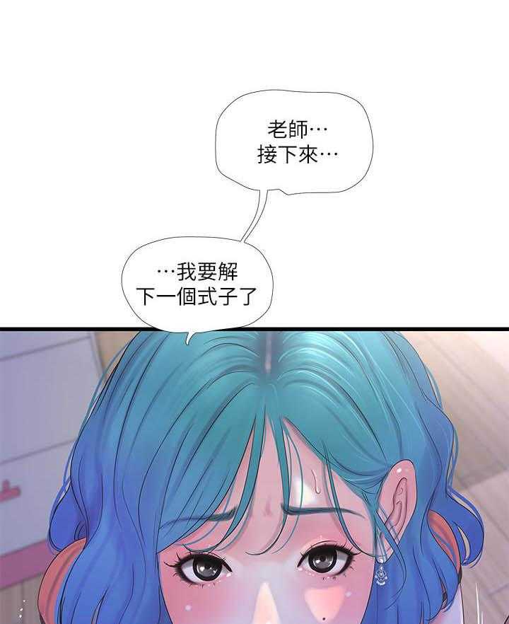 《亲家四姐妹》第121话 121 第3页