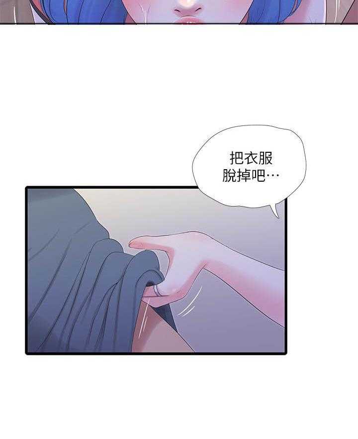 《亲家四姐妹》第121话 121 第4页