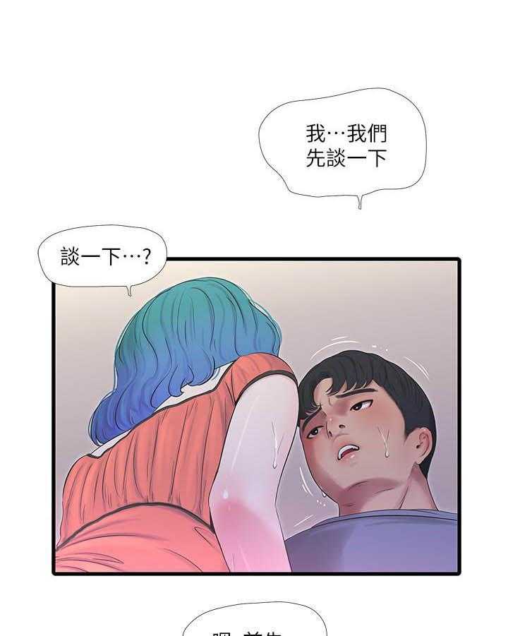 《亲家四姐妹》第119话 119 第13页