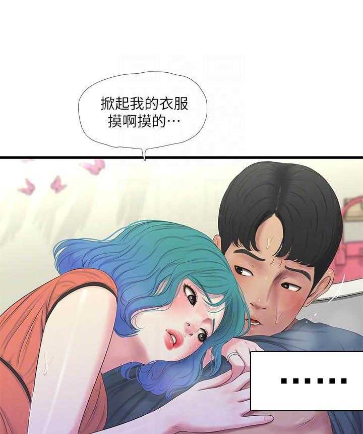 《亲家四姐妹》第119话 119 第3页