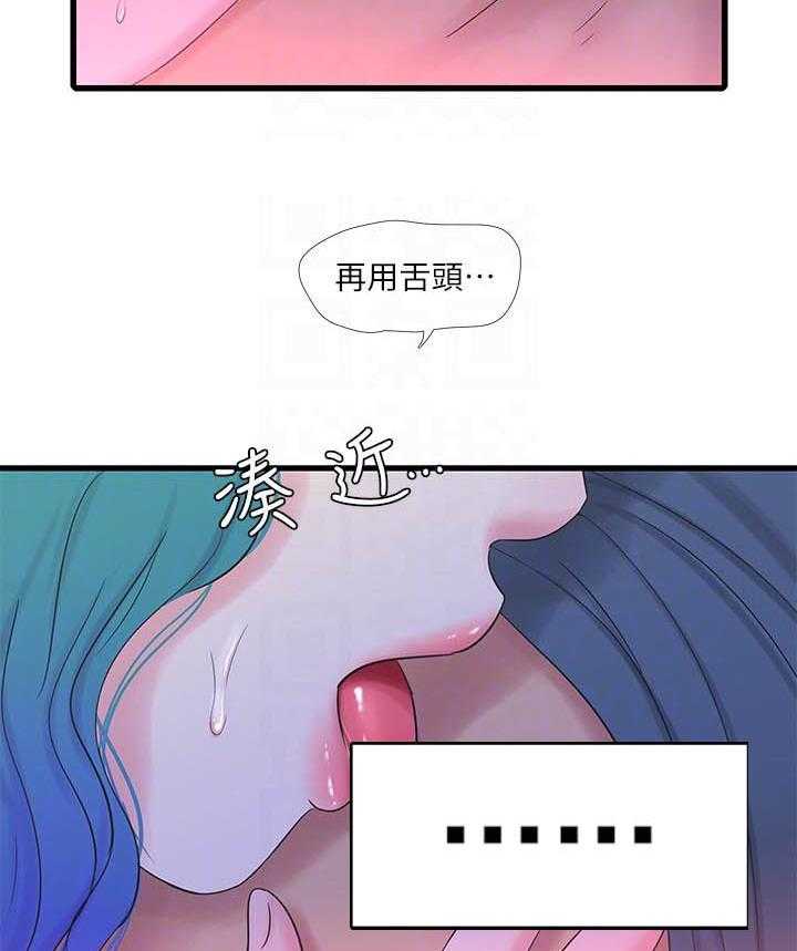 《亲家四姐妹》第119话 119 第5页