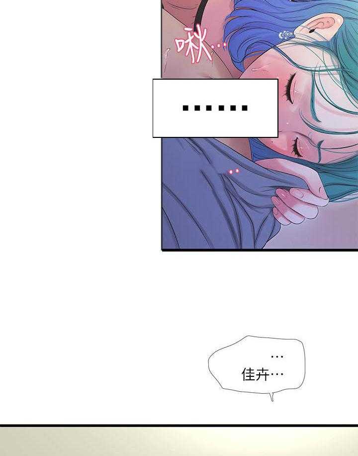 《亲家四姐妹》第119话 119 第9页