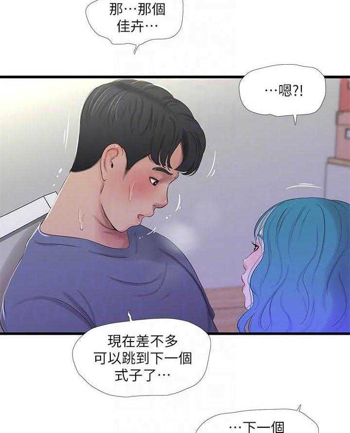 《亲家四姐妹》第120话 120 第3页
