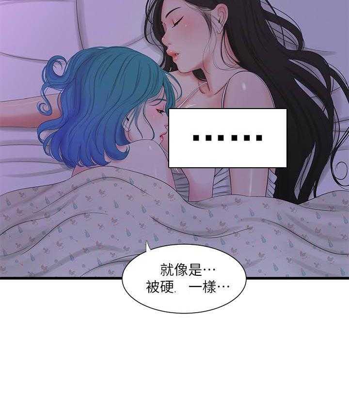 《亲家四姐妹》第117话 117 第10页