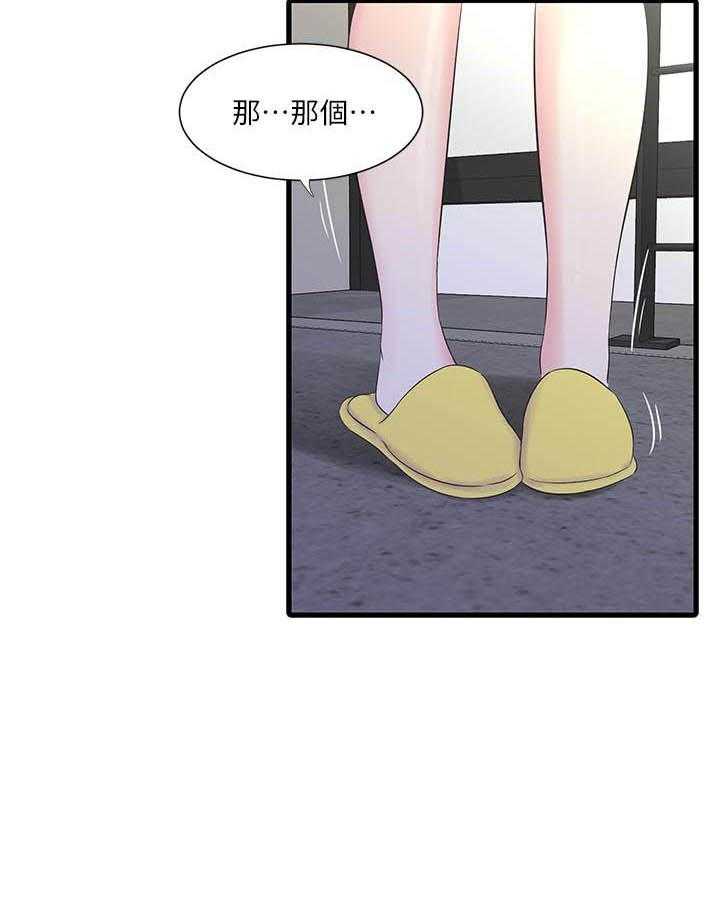 《亲家四姐妹》第117话 117 第15页