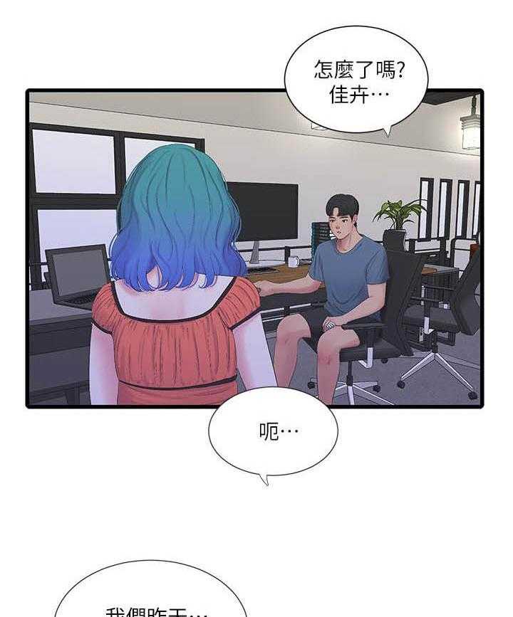 《亲家四姐妹》第117话 117 第2页