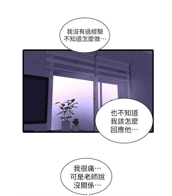 《亲家四姐妹》第117话 117 第7页
