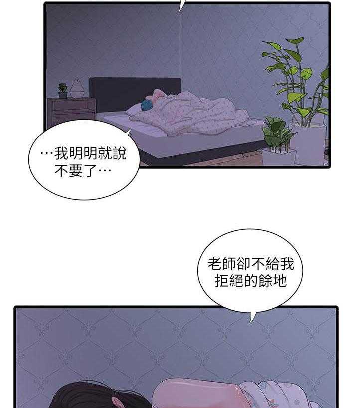 《亲家四姐妹》第117话 117 第8页