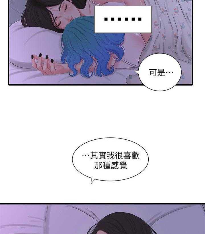 《亲家四姐妹》第117话 117 第9页