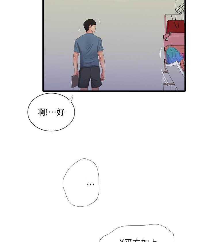 《亲家四姐妹》第118话 118 第10页