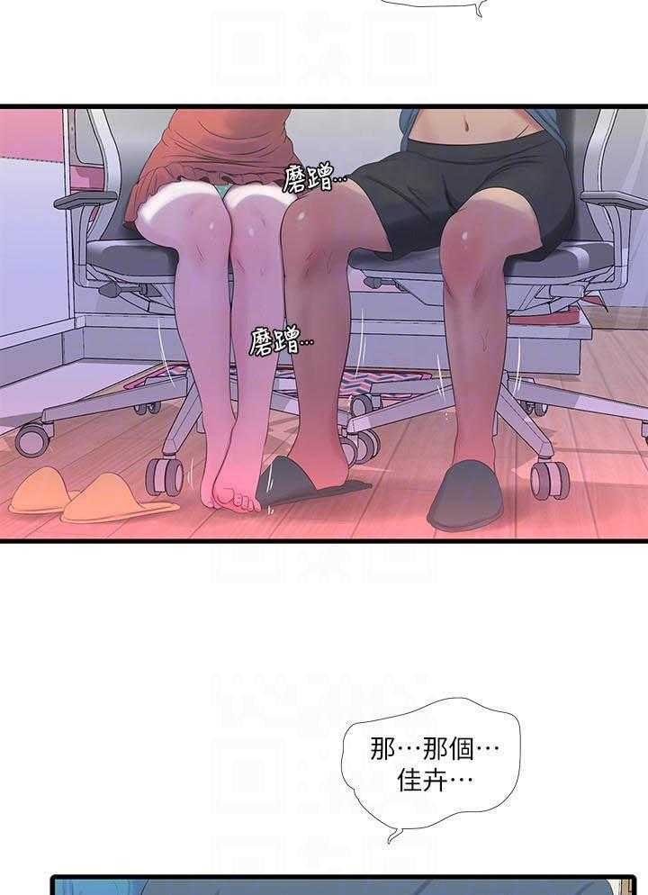 《亲家四姐妹》第118话 118 第12页