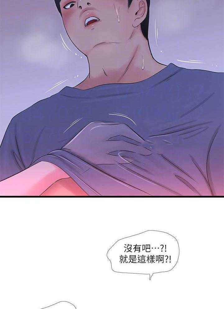 《亲家四姐妹》第118话 118 第14页